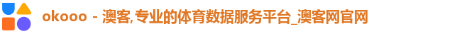 okooo - 澳客,专业的体育数据服务平台_澳客网官网 okooo - 澳客,专业的体育数据服务平台_澳客网官网